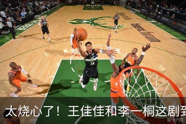 太烧心了！王佳佳和李一桐这剧到底是怎么过审的，不在乎一点观众感受么